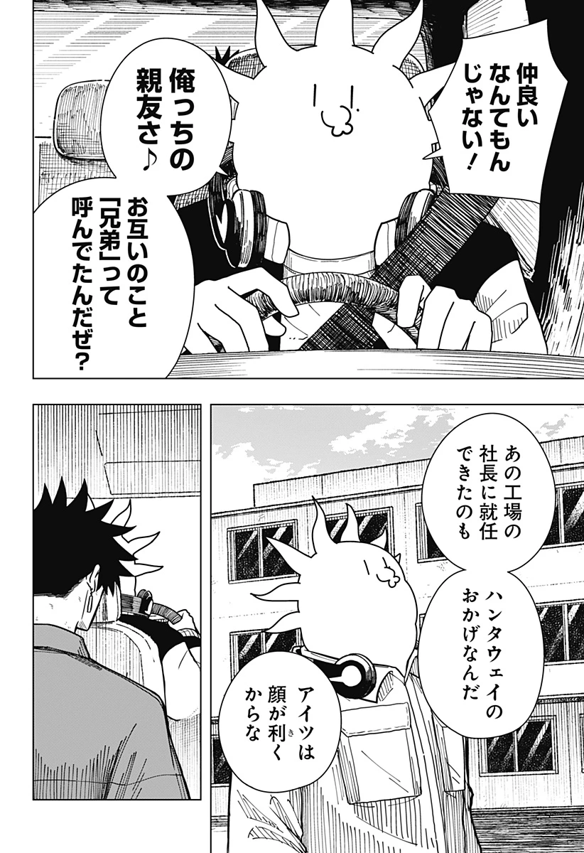 ドラマクイン 第12話 - 4