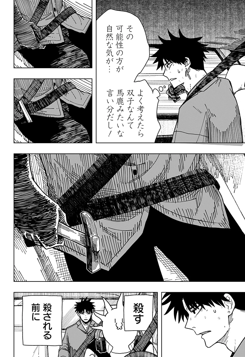 ドラマクイン 第12話 - 8