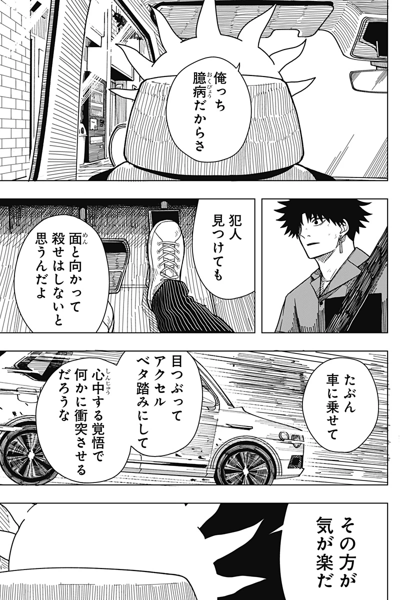 ドラマクイン 第12話 - 9