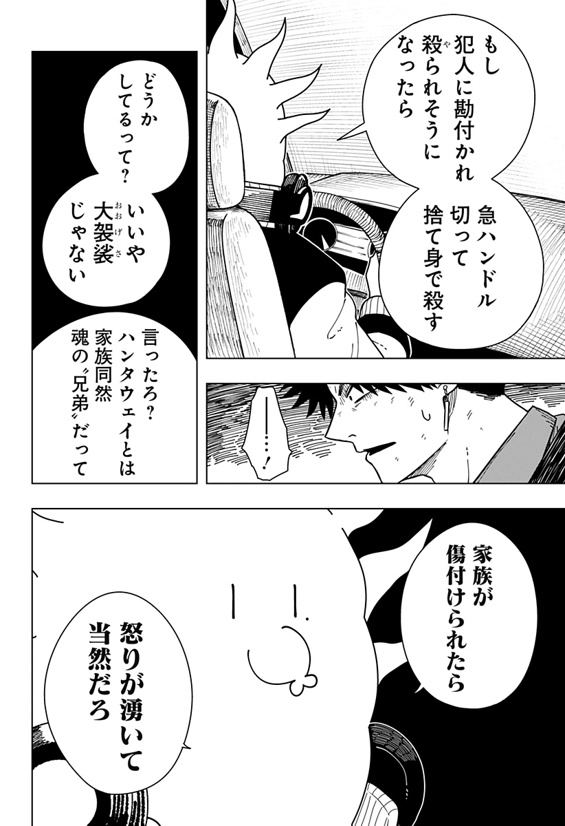 ドラマクイン 第12話 - 10