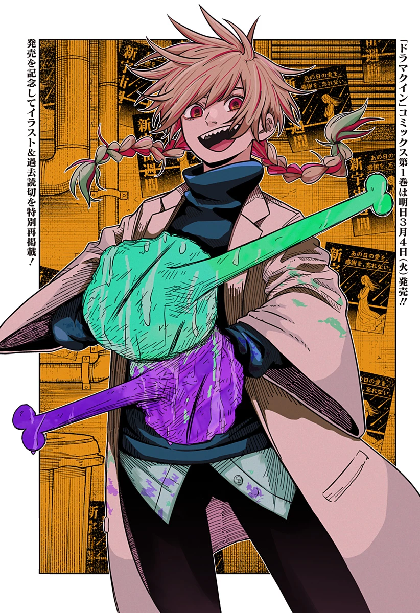 ドラマクイン 第11.5話 - 1