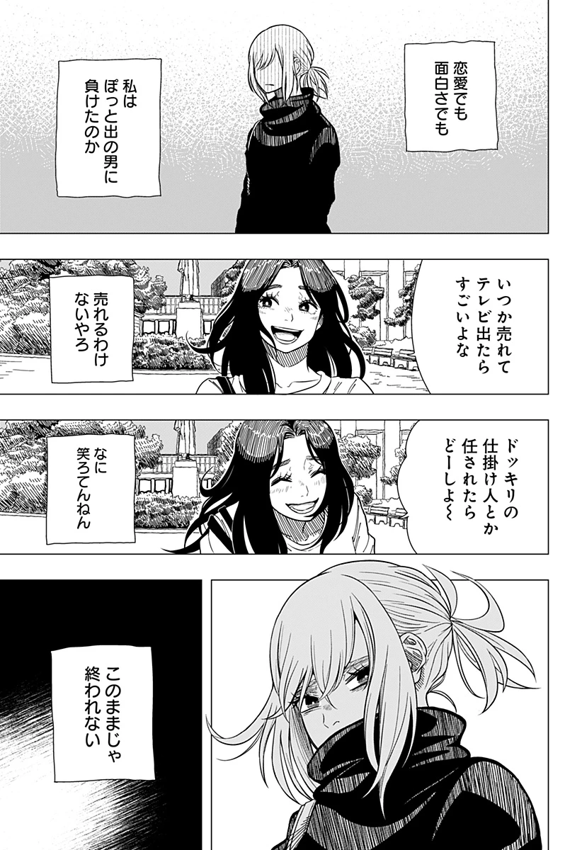 ドラマクイン 第11.5話 - 10