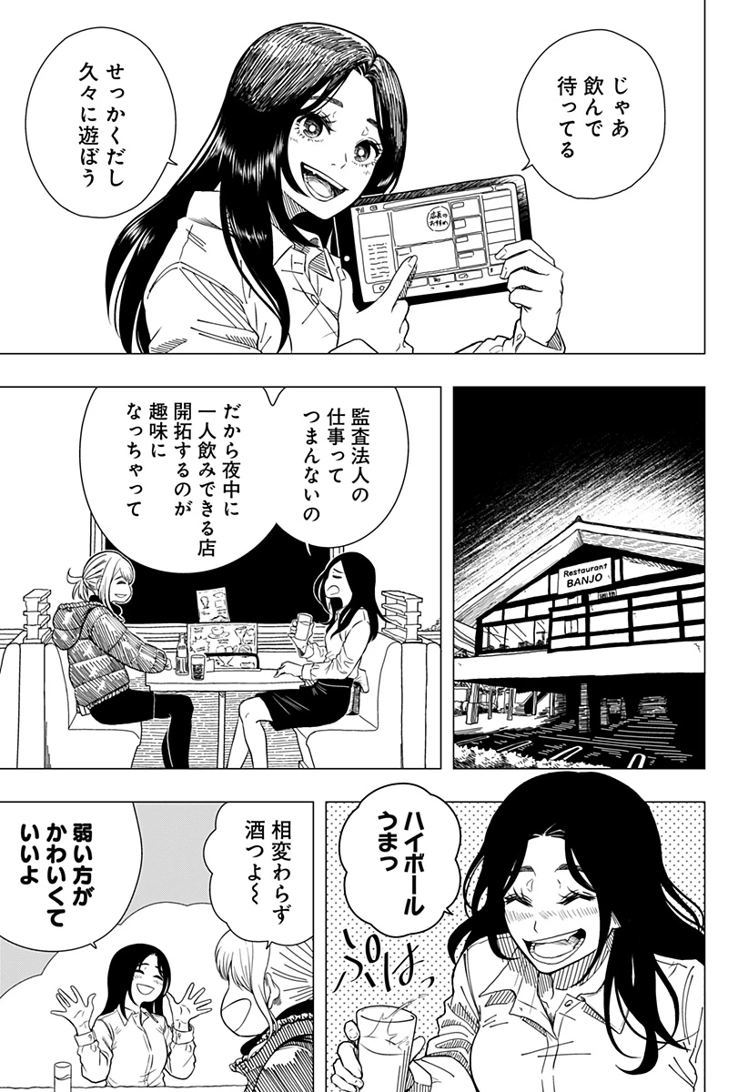 ドラマクイン 第11.5話 - 14