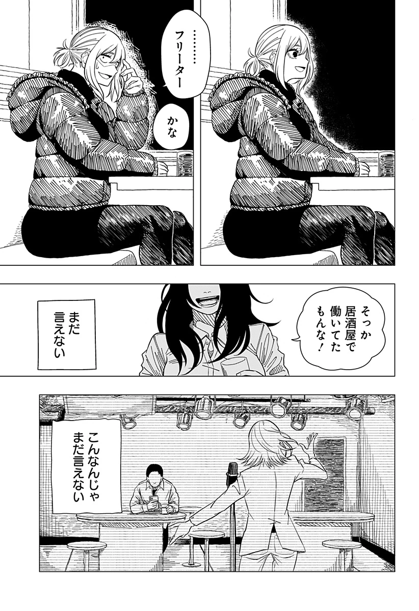 ドラマクイン 第11.5話 - 16