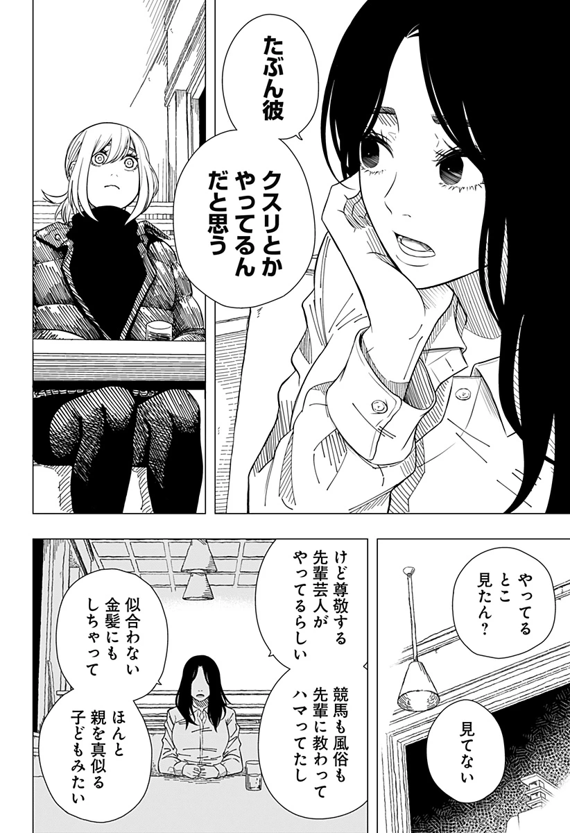 ドラマクイン 第11.5話 - 19