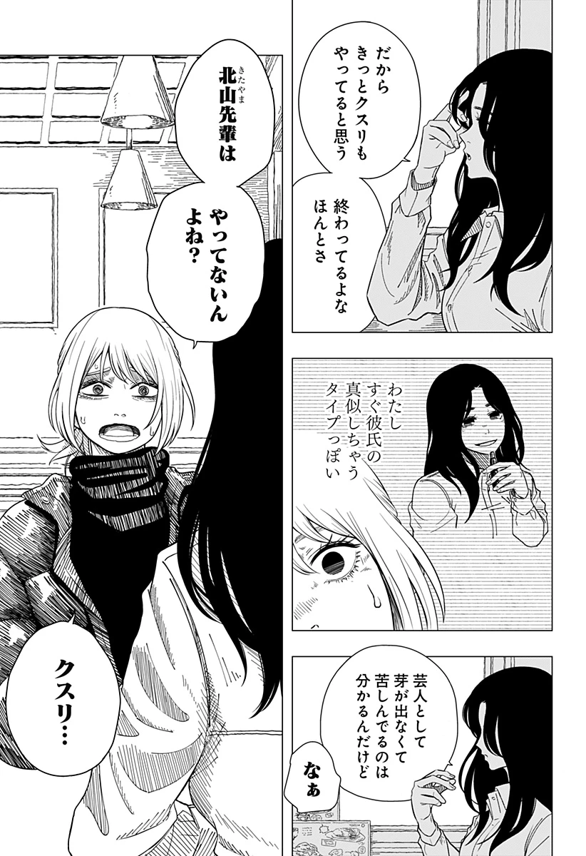 ドラマクイン 第11.5話 - 20