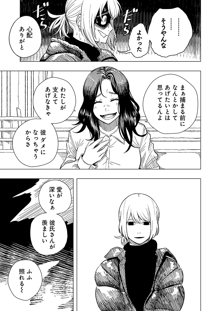 ドラマクイン 第11.5話 - 22