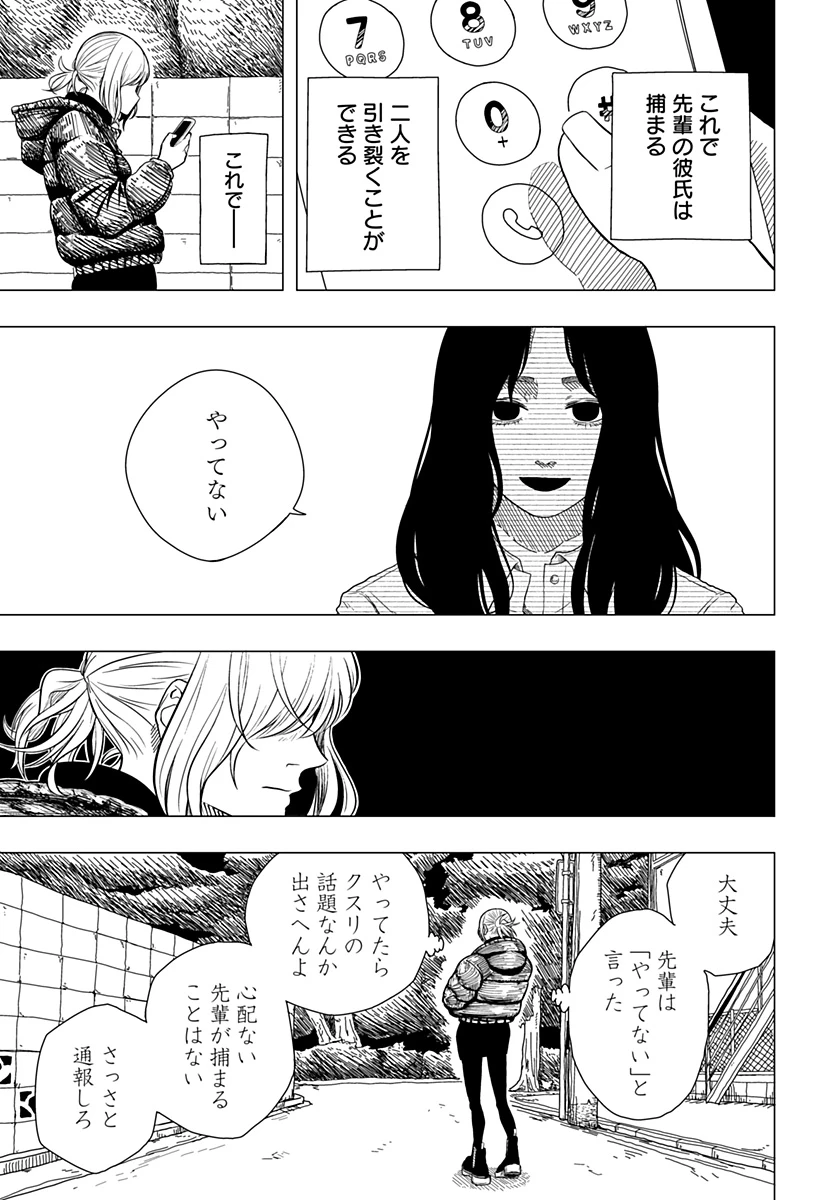 ドラマクイン 第11.5話 - 24