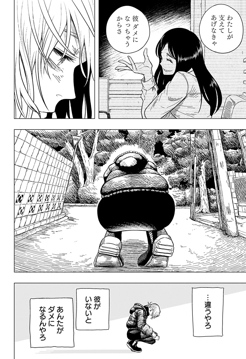 ドラマクイン 第11.5話 - 25