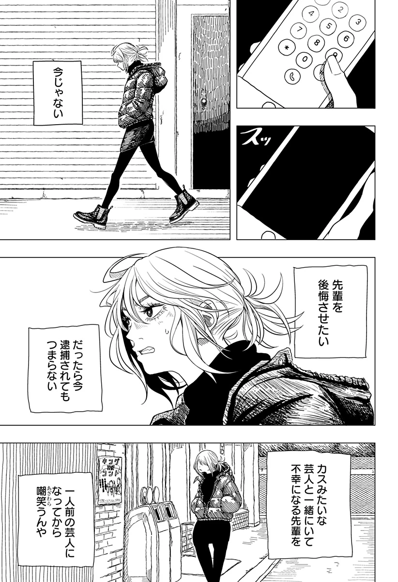 ドラマクイン 第11.5話 - 26