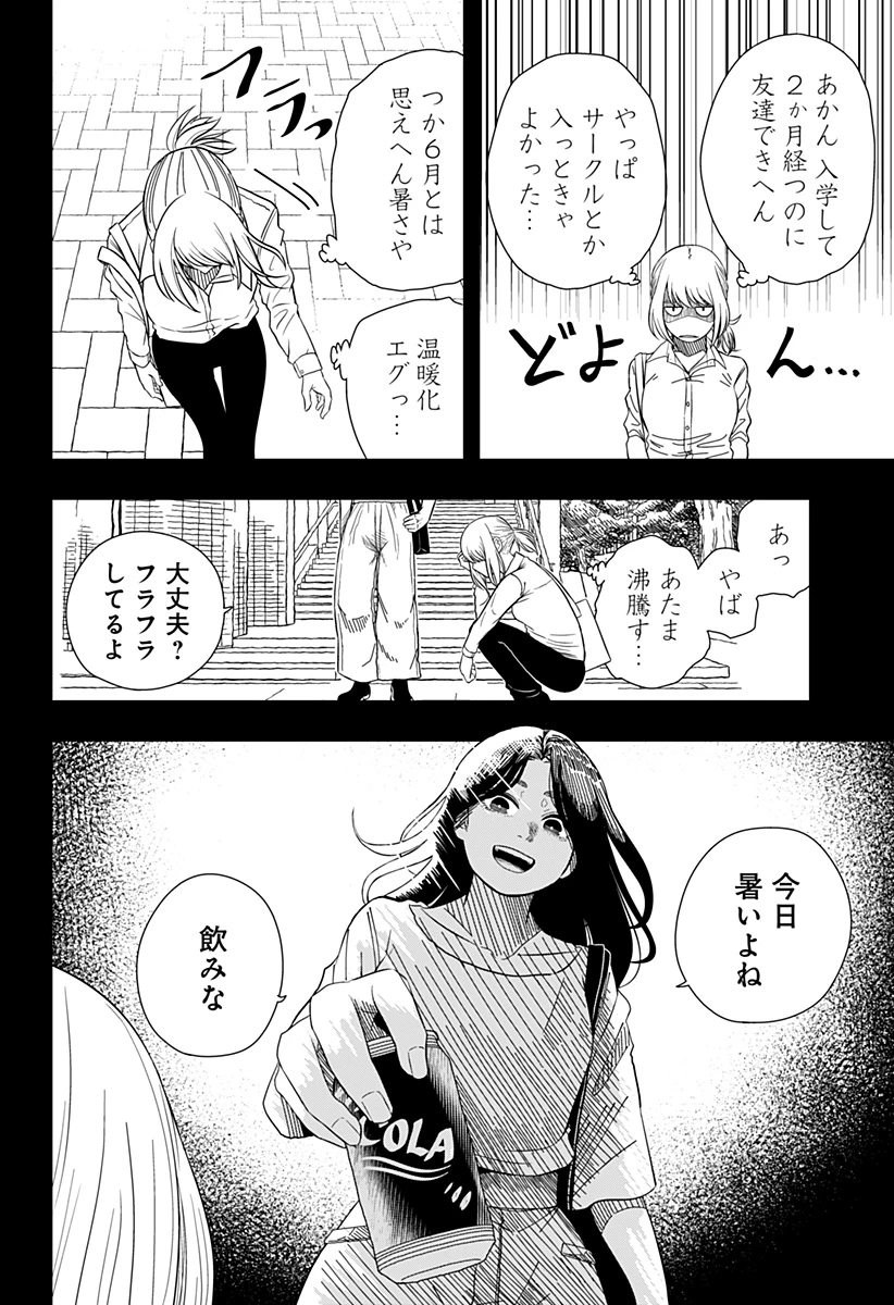 ドラマクイン 第11.5話 - 31