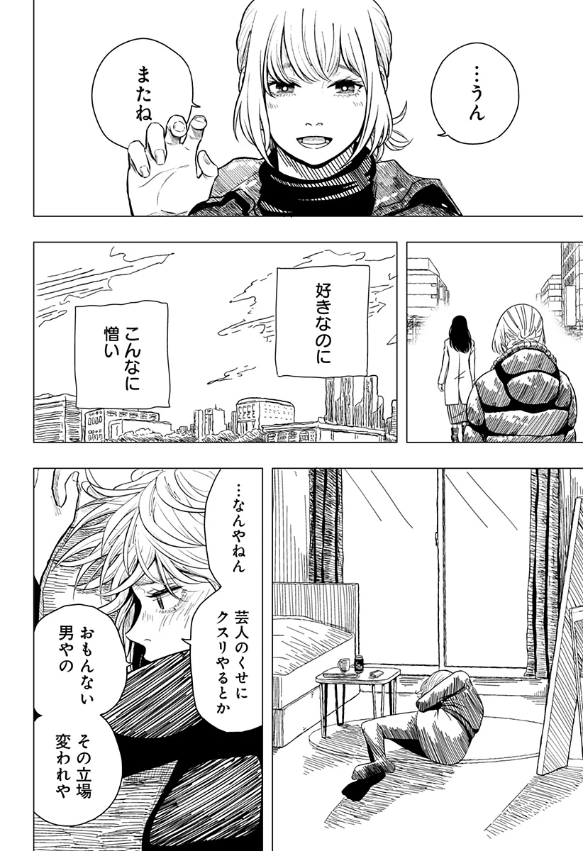 ドラマクイン 第11.5話 - 39