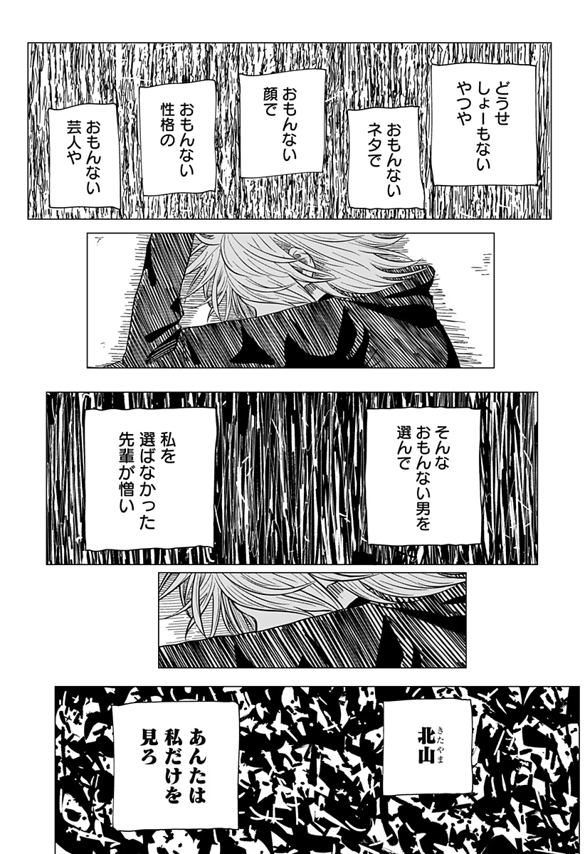 ドラマクイン 第11.5話 - 40