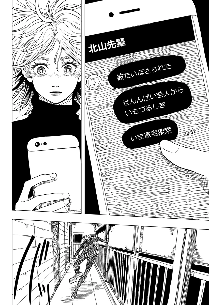 ドラマクイン 第11.5話 - 45