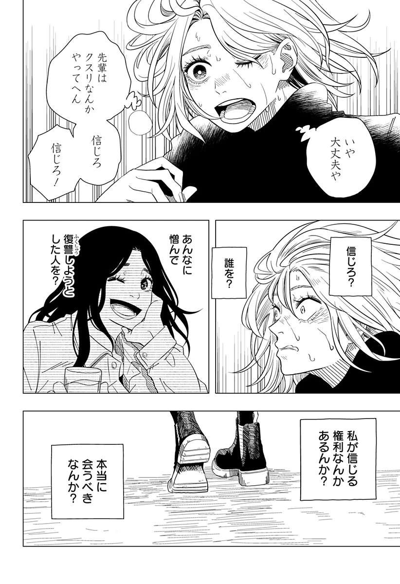 ドラマクイン 第11.5話 - 47