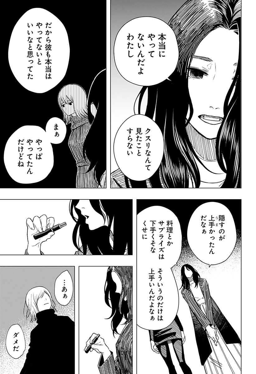 ドラマクイン 第11.5話 - 50