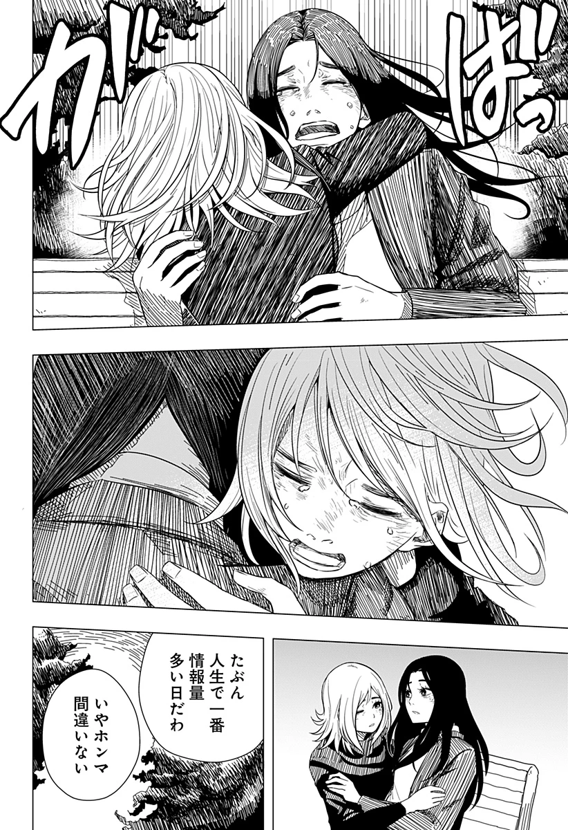 ドラマクイン 第11.5話 - 59