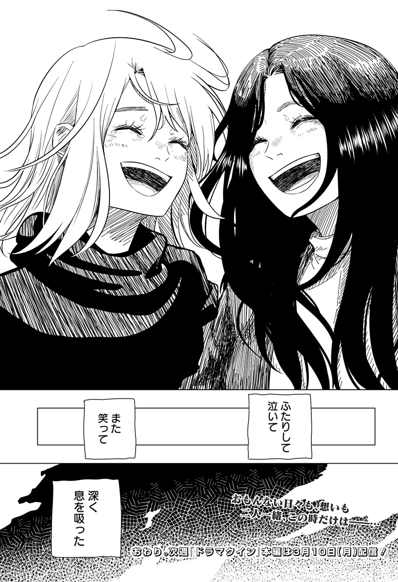 ドラマクイン 第11.5話 - 60