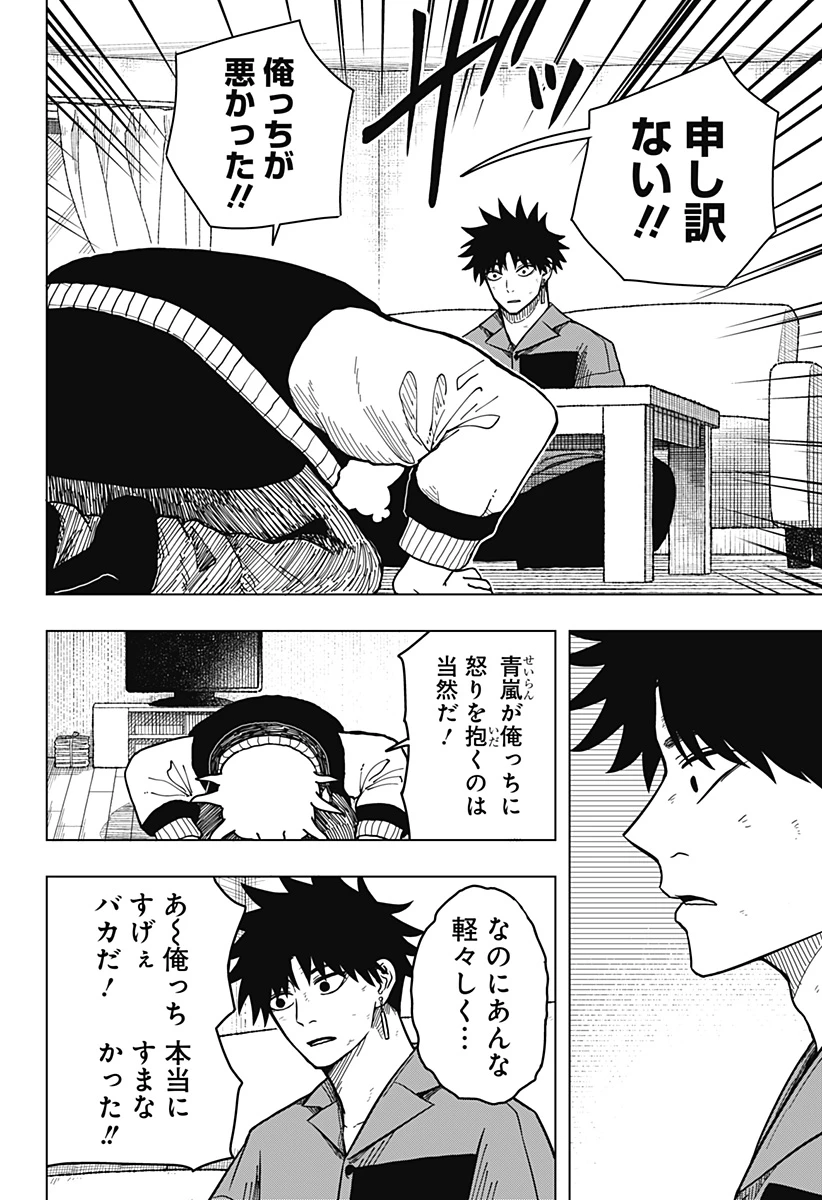 ドラマクイン 第11話 - 6