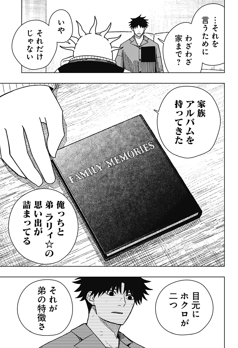 ドラマクイン 第11話 - 7