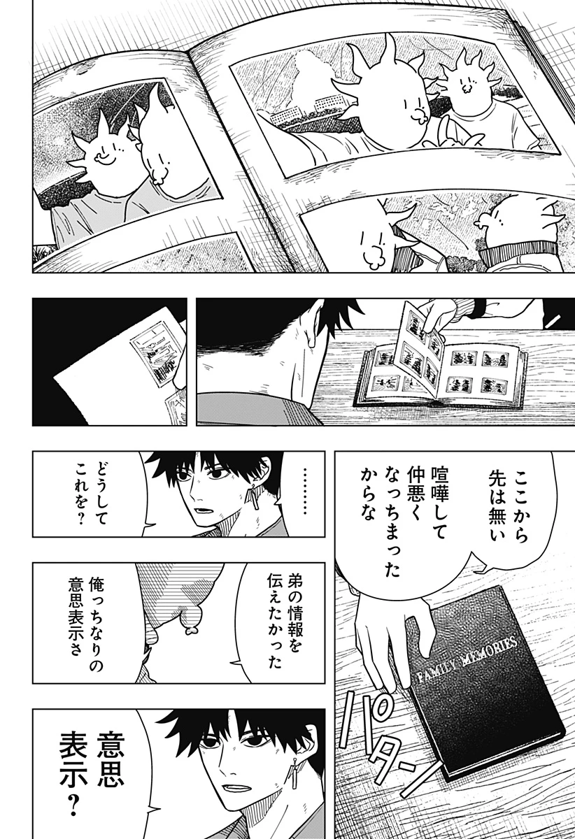 ドラマクイン 第11話 - 8