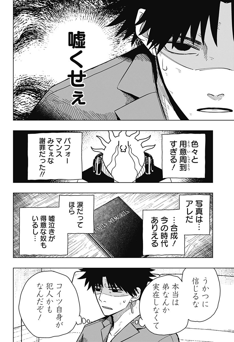 ドラマクイン 第11話 - 10