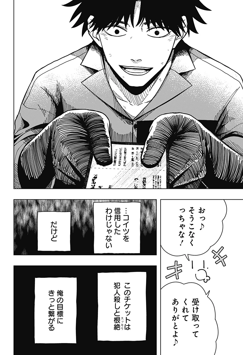 ドラマクイン 第11話 - 20