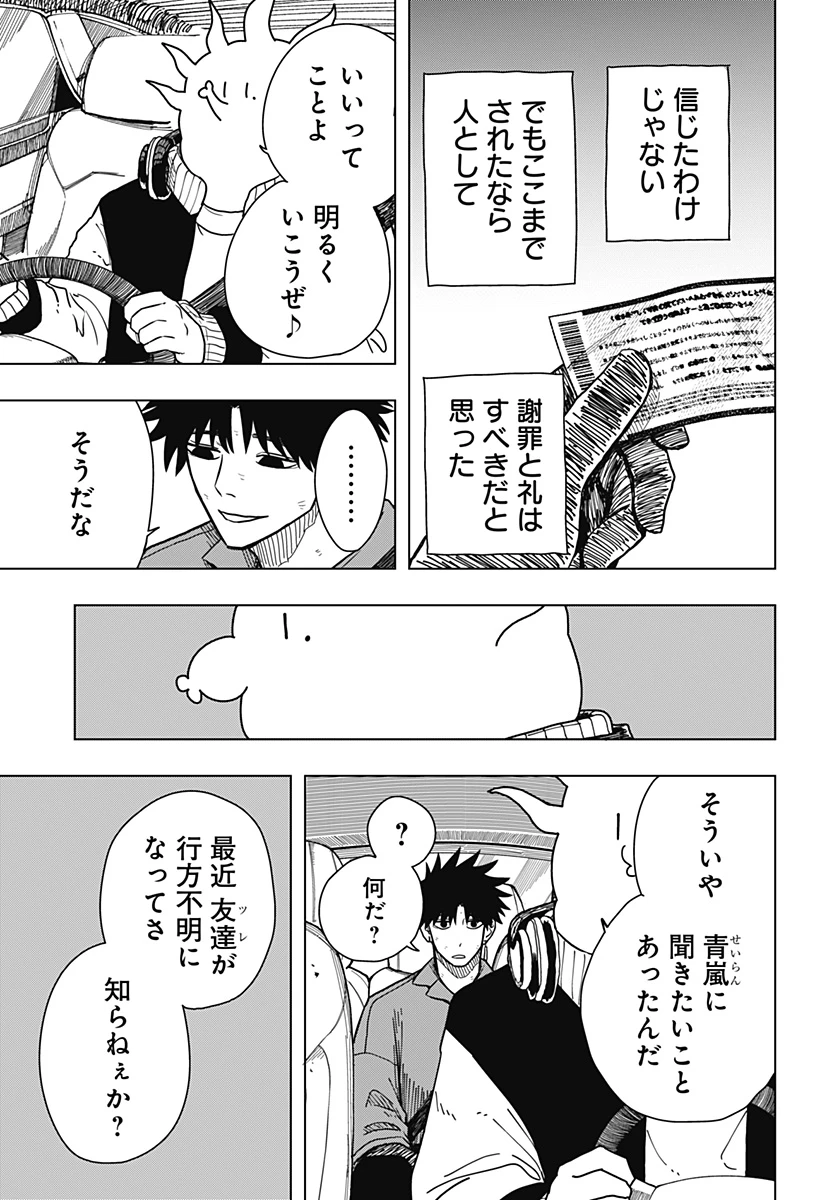 ドラマクイン 第11話 - 23