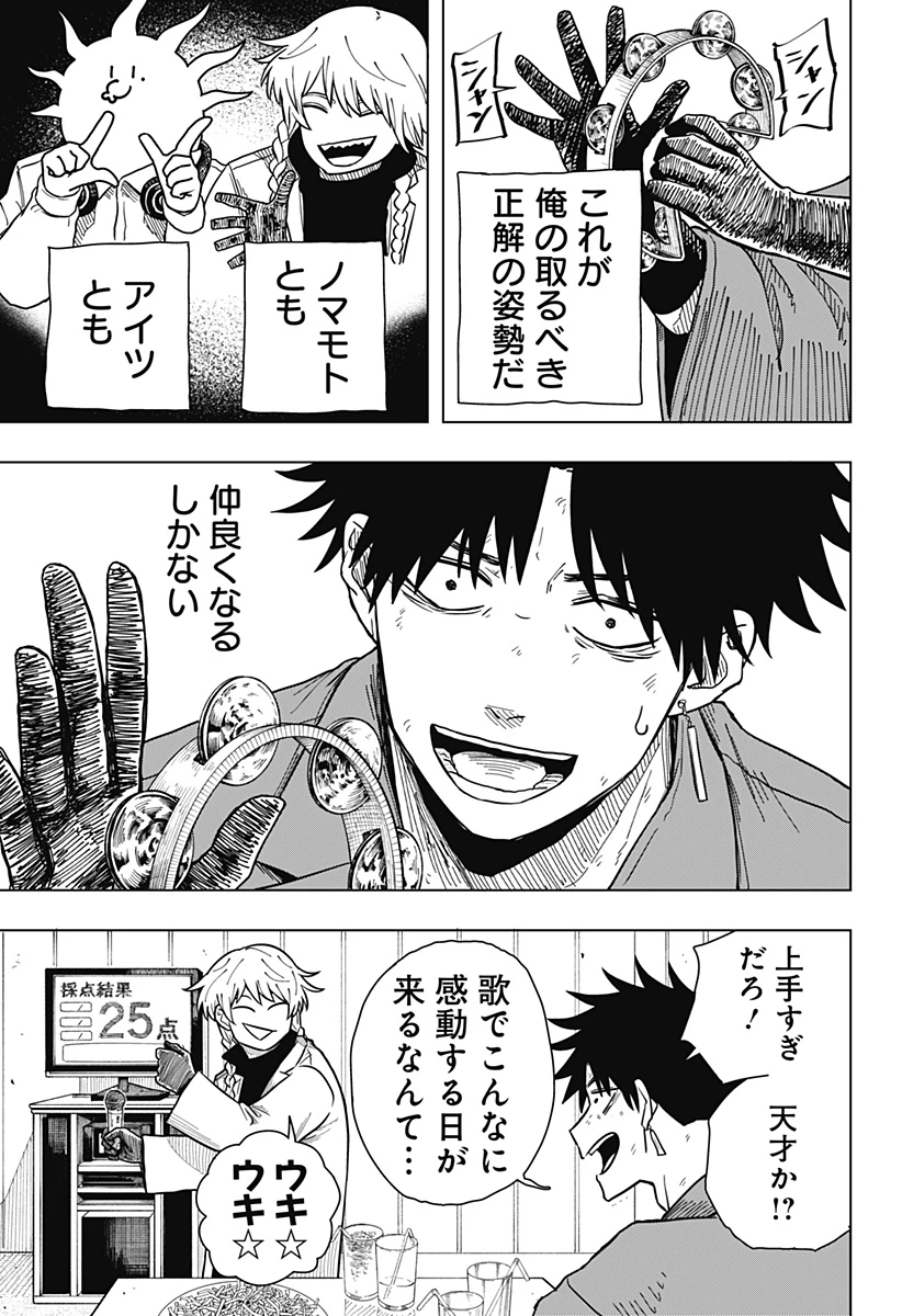 ドラマクイン 第10話 - 3