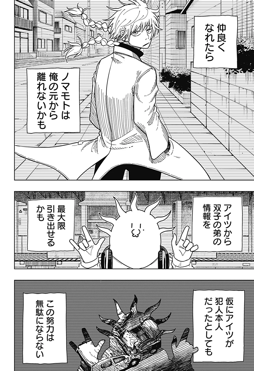 ドラマクイン 第10話 - 4