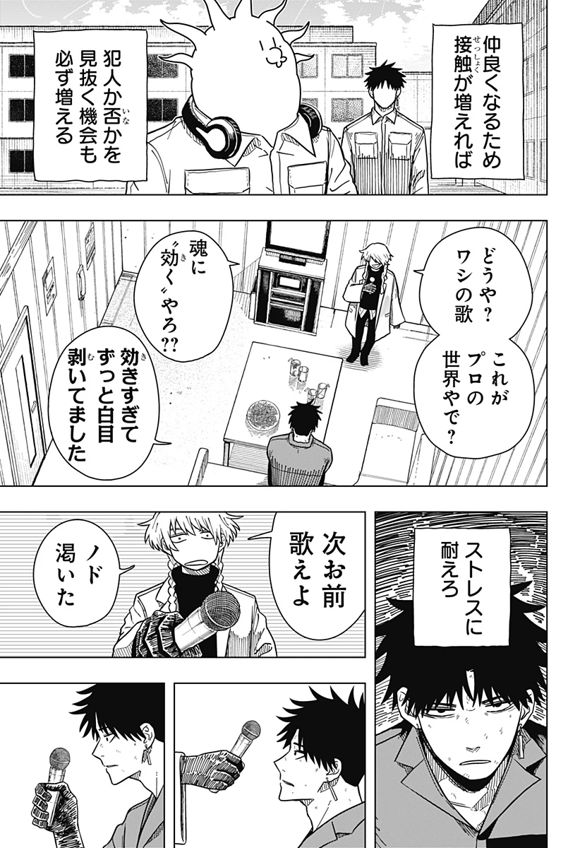 ドラマクイン 第10話 - 5