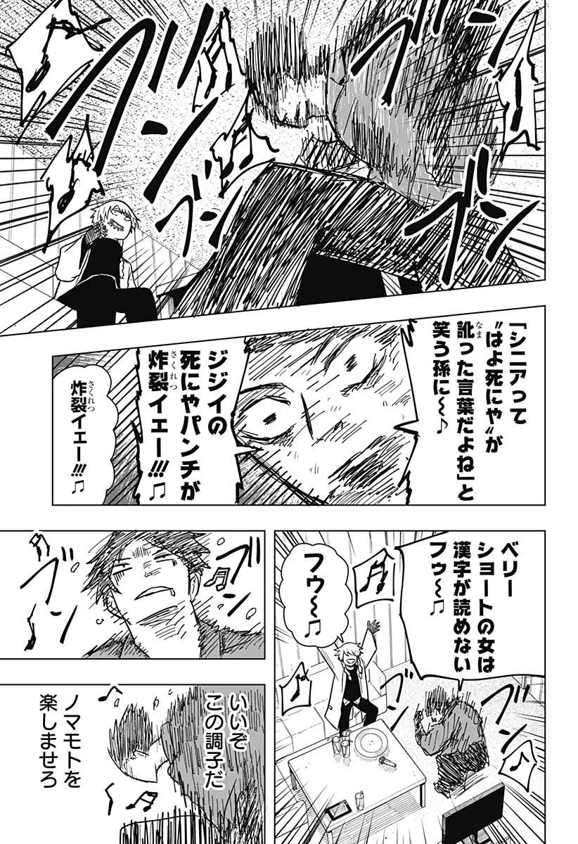 ドラマクイン 第10話 - 7