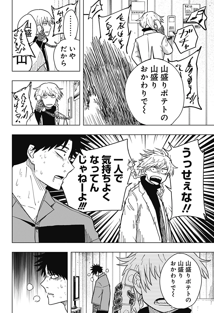 ドラマクイン 第10話 - 8