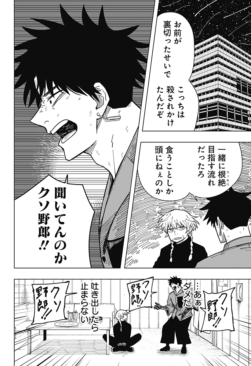 ドラマクイン 第10話 - 14