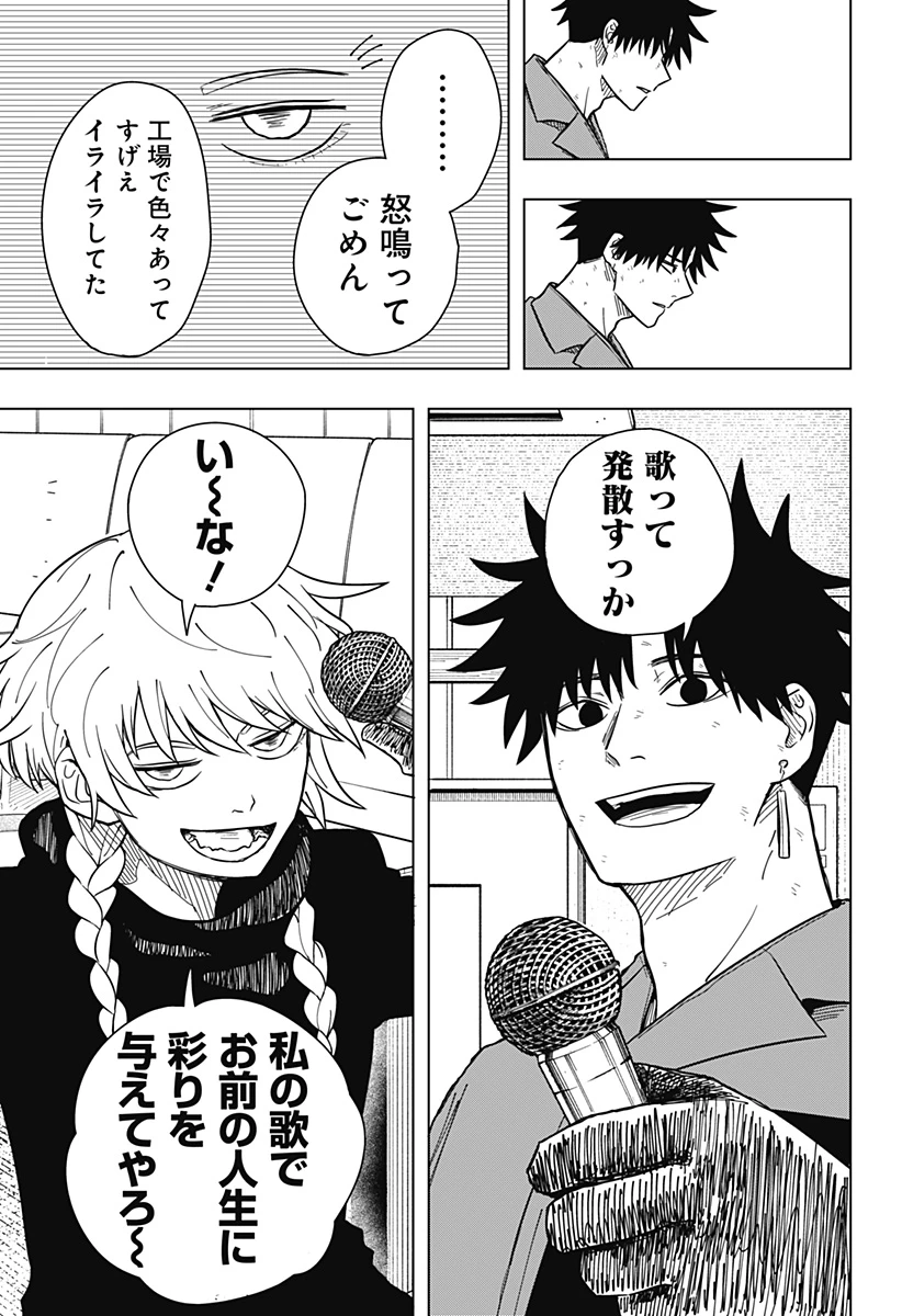 ドラマクイン 第10話 - 19