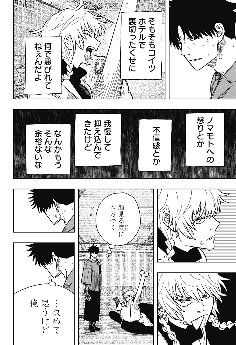 ドラマクイン 第9話 - 8