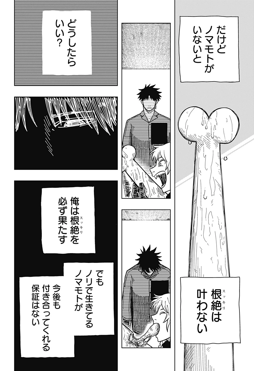 ドラマクイン 第9話 - 9