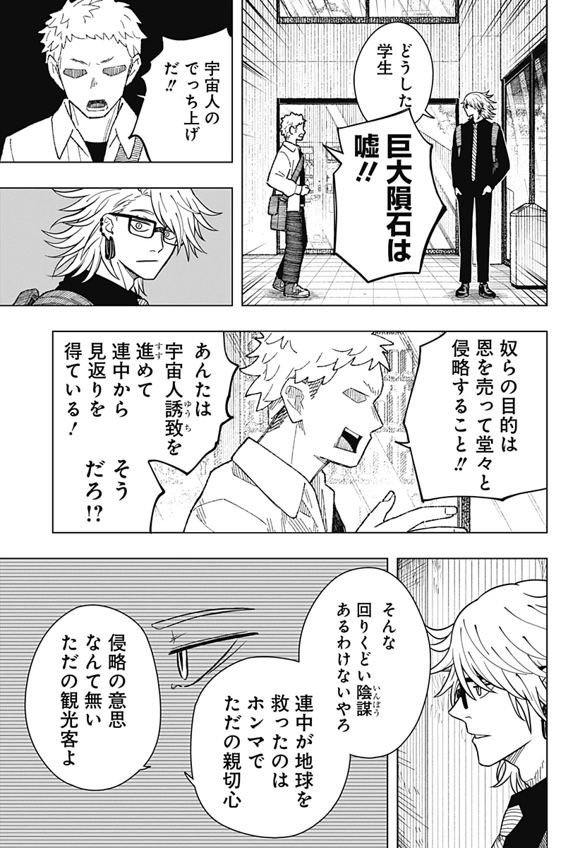 ドラマクイン 第9話 - 16