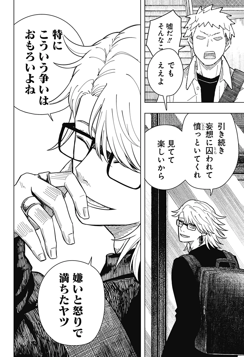 ドラマクイン 第9話 - 17