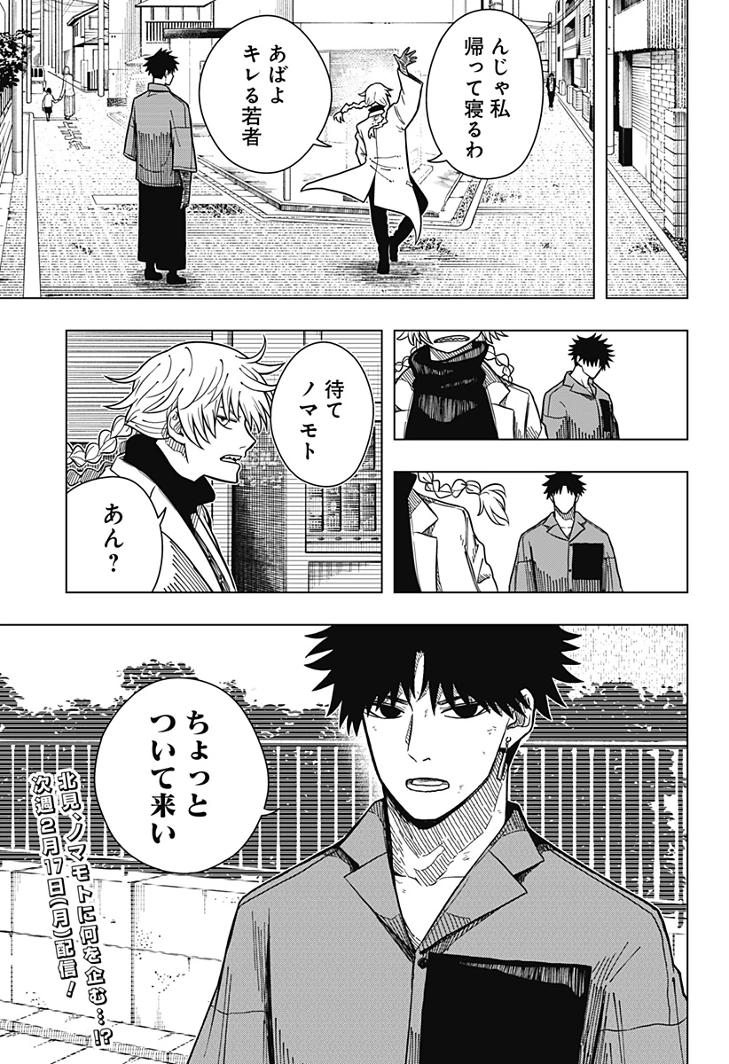 ドラマクイン 第9話 - 18