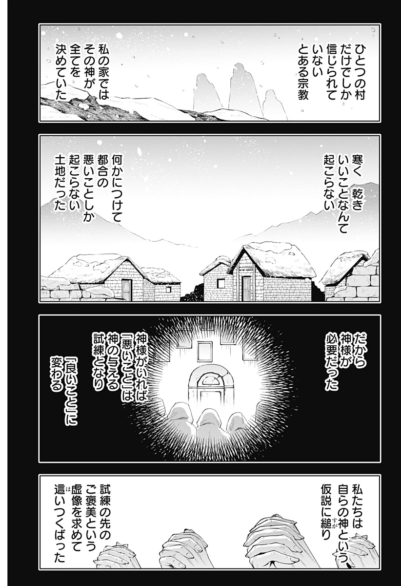 深層のラプタ 第24話 - 2