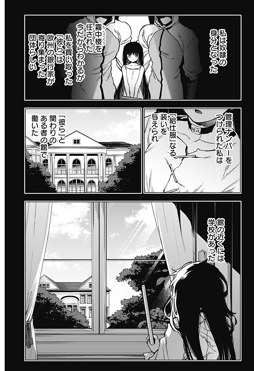 深層のラプタ 第24話 - 4