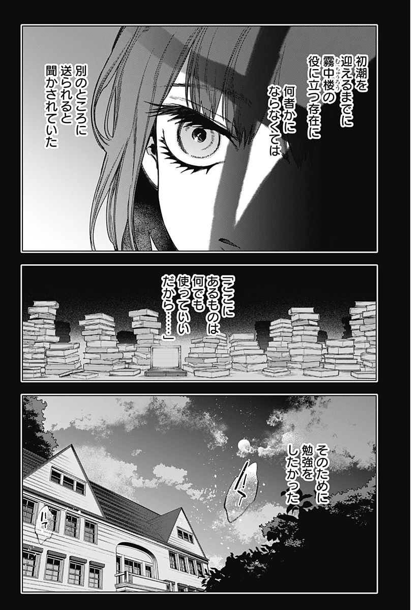 深層のラプタ 第24話 - 5