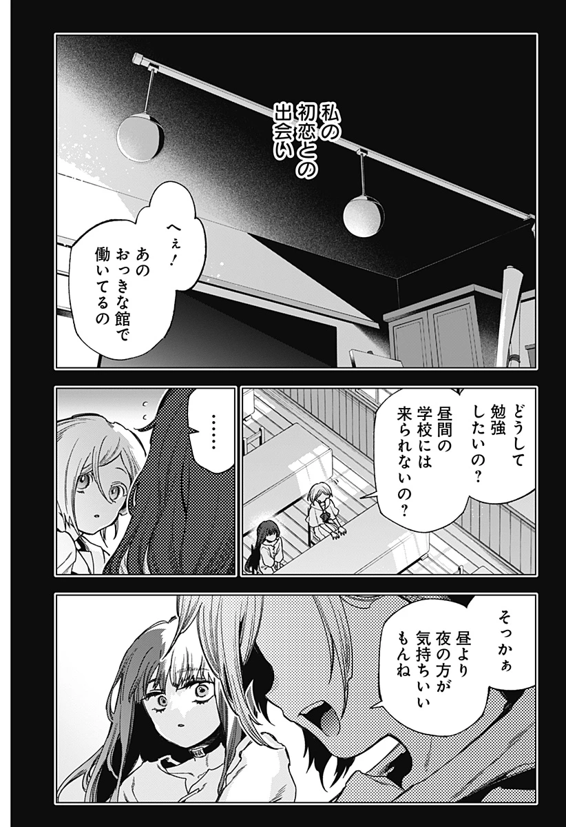 深層のラプタ 第24話 - 8