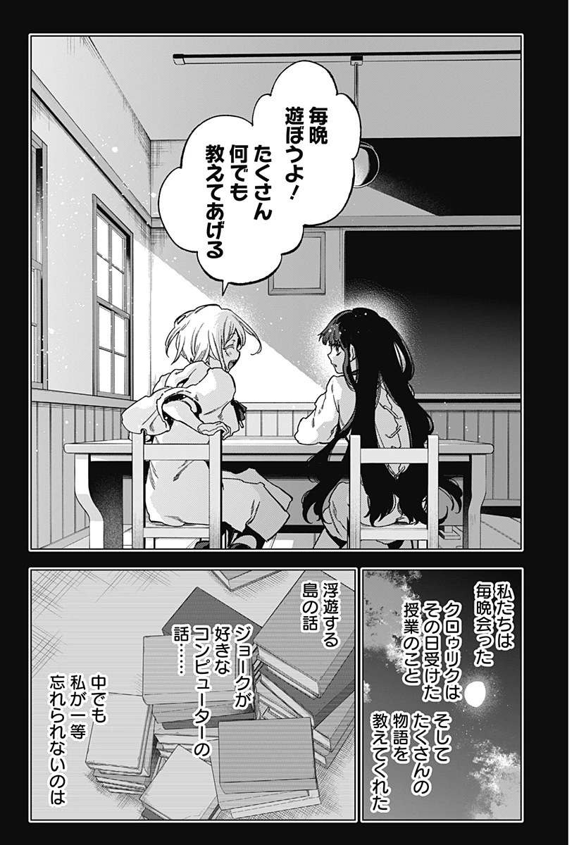 深層のラプタ 第24話 - 9