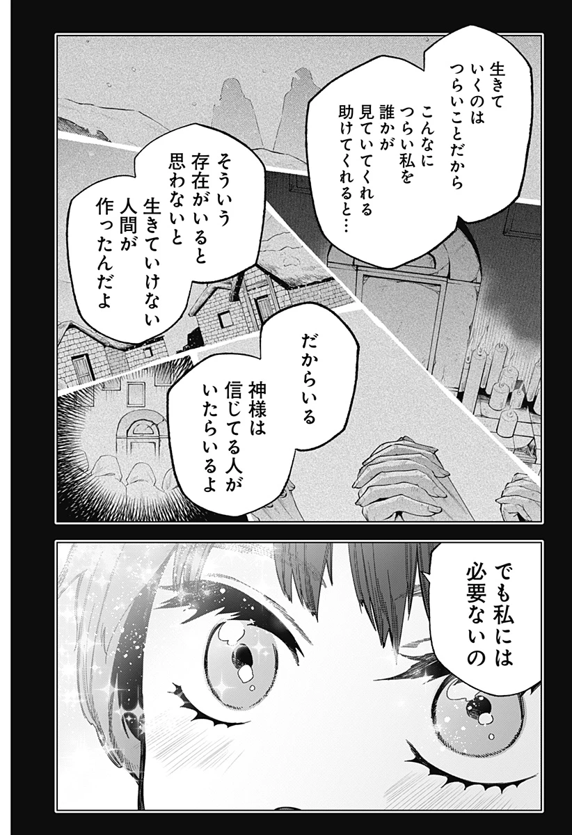 深層のラプタ 第24話 - 12