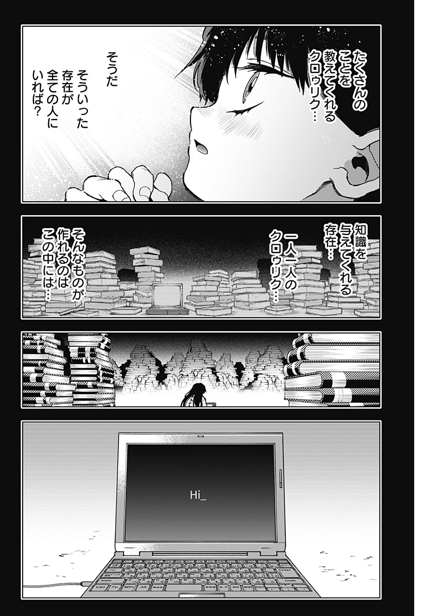 深層のラプタ 第24話 - 15