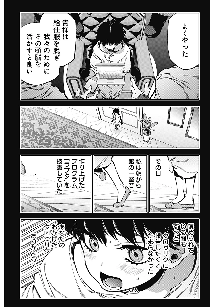 深層のラプタ 第24話 - 16