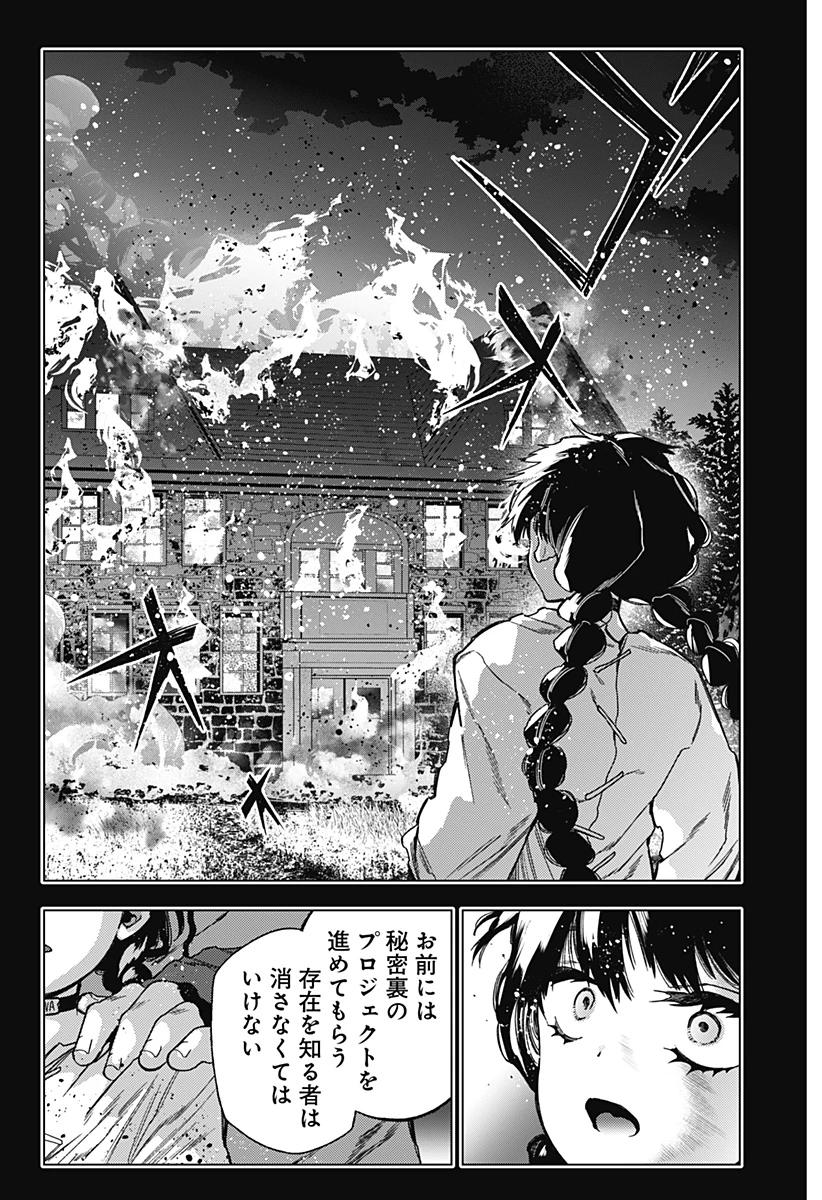 深層のラプタ 第24話 - 17