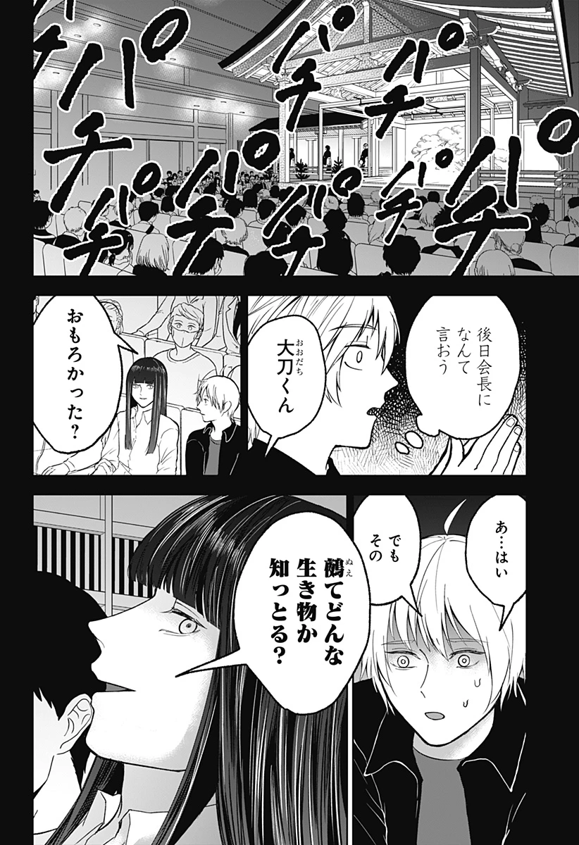 目の前の神様 第28話 - 4